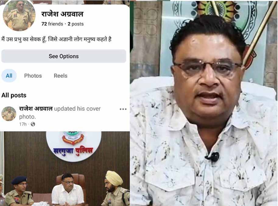 सरगुजा SSP के नाम पर फर्जी फेसबुक आईडी, साइबर ठग भेज रहे फ्रेंड रिक्वेस्ट