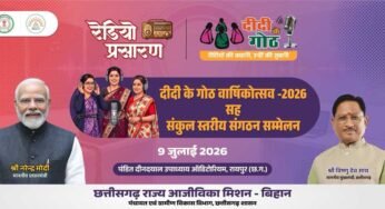माननीय मुख्यमंत्री महोदय की गरिमामयी उपस्थिति में मनाया जाएगा “दीदी के गोठ” का वार्षिकोत्सव