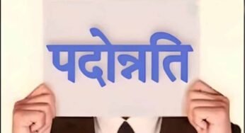 MP परिवहन विभाग में 25 अधिकारियों को पदोन्नति, 2 साल का प्रोबेशन पीरियड रहेगा लागू