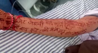 छिंदवाड़ा में विवाहिता ने मेहंदी से संदेश लिखने के बाद जहर खाया, मामले की जांच शुरू