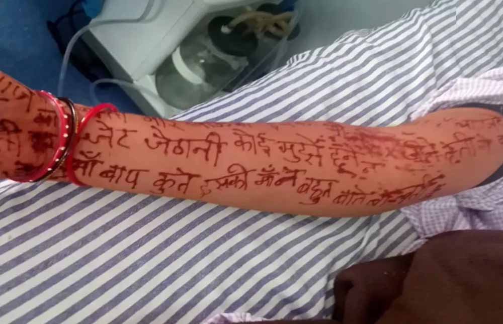छिंदवाड़ा में विवाहिता ने मेहंदी से संदेश लिखने के बाद जहर खाया, मामले की जांच शुरू