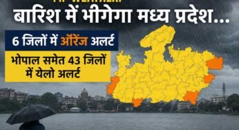 MP Weather: मध्य प्रदेश में फिर बारिश का अलर्ट, 6 जिलों में ऑरेंज और भोपाल समेत 43 जिलों में येलो अलर्ट