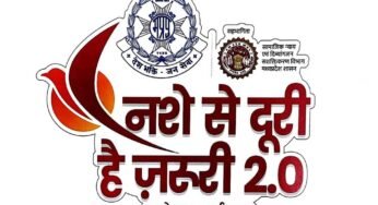 देशभर में 15 से 30 जुलाई तक चलेगा “नशे से दूरी है जरूरी 2.0” अभियान