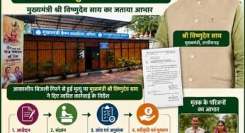 मुख्यमंत्री कैंप कार्यालय बगिया की त्वरित पहल से आकाशीय बिजली से मृत व्यक्ति के परिजनों को मिली 4 लाख रुपये की आर्थिक सहायता