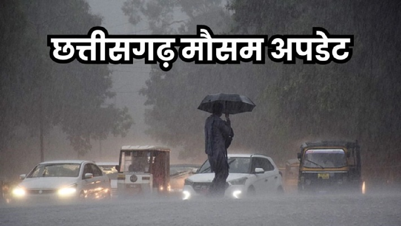 CG : छत्तीसगढ़ में अगले 4 दिन बारिश के आसार, कई जिलों में येलो अलर्ट जारी …