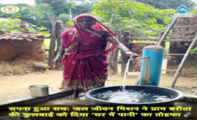कुएं से पानी ढोने की मजबूरी से घर-घर नल के सुखद सफर तक ...