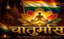 CG : चातुर्मास 29 जुलाई से संयम और संस्कारों से जुड़ेगा समाज …
