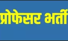CG : संत गहिरा गुरु विश्वविद्यालय की प्रोफेसर भर्ती प्रक्रिया पर उठे सवाल, जांच की मांग तेज …