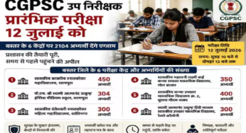 CG : CGPSC 12 जुलाई को लेगी SI प्रारंभिक परीक्षा …