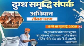 दुग्ध समृद्धि संपर्क अभियान” का तीसरा चरण 13 जुलाई से