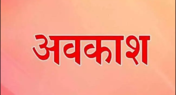 CG : 16 जुलाई को अवकाश घोषित …