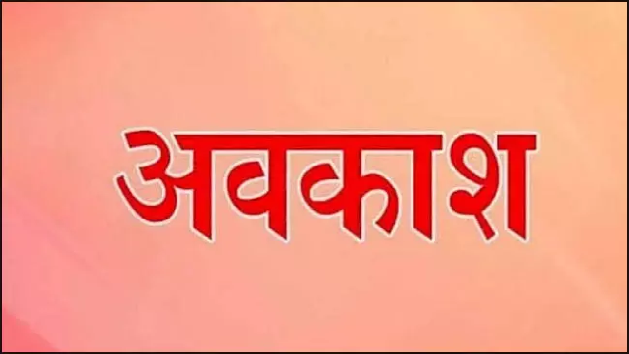CG : 16 जुलाई को अवकाश घोषित …