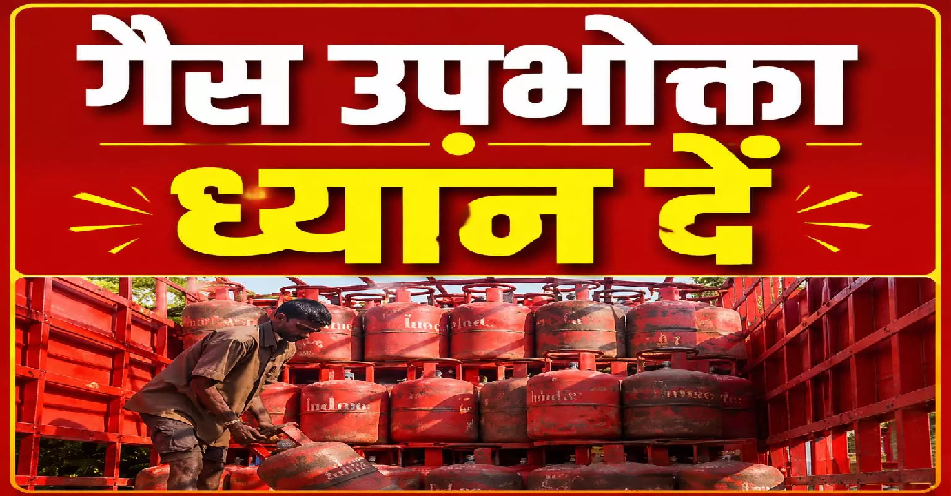 CG : गैस सिलेंडर होम डिलीवरी ₹1030, खुद लाने पर ₹995; ऑनलाइन पेमेंट वालों को मिलेगा ₹35 रिबेट …