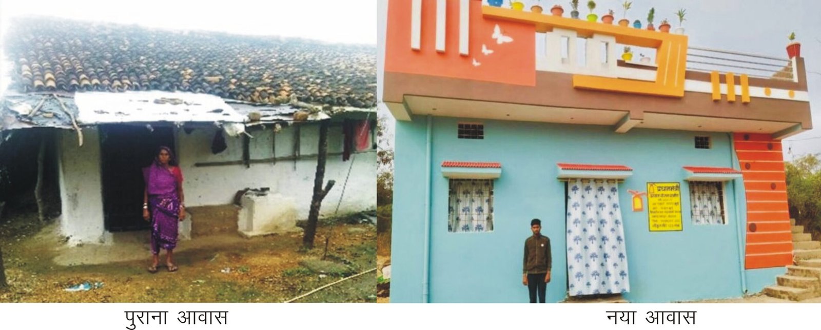 राजनांदगांव : मां का अधूरा सपना, बेटे के पक्के घर से हुआ पूरा - प्रधानमंत्री आवास योजना ने संतुराम के जीवन में लाई नई रोशनी