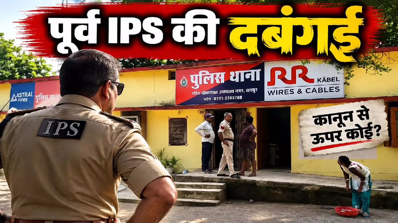 CG : घरेलू कनेक्शन पर चल रहा था दफ्तर, जांच करने गई टीम को बनाया बंधक ..