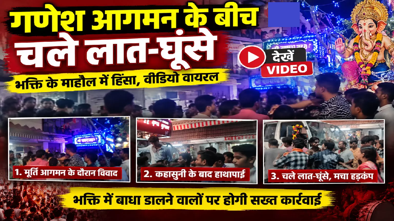 CG : गणेश आगमन के बीच पटाखा जलाने से रोका तो युवक पर बरसाए लात-घूंसे …