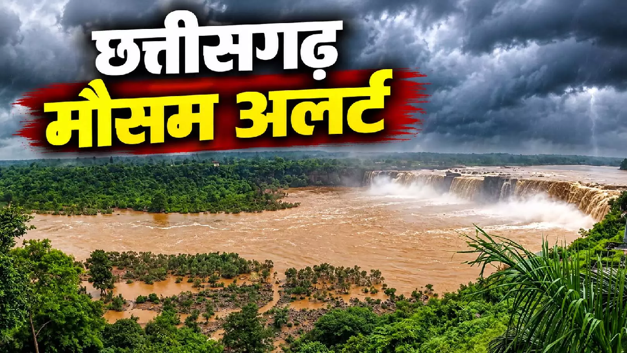 CG : बारिश से मिलने वाली है राहत, मौसम विभाग ने बताया नया अपडेट …