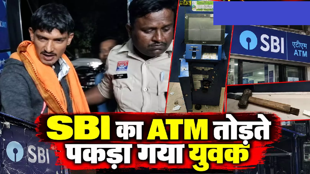 Rajnandgaon : SBI का ATM तोड़ते पकड़ा गया युवक …