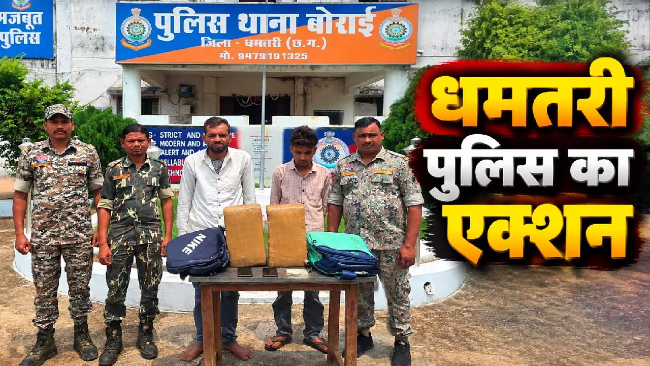 CG : ओडिशा से MP तक गांजा सप्लाई का खुलासा, बस से धमतरी पुलिस ने पकड़े 2 तस्कर …