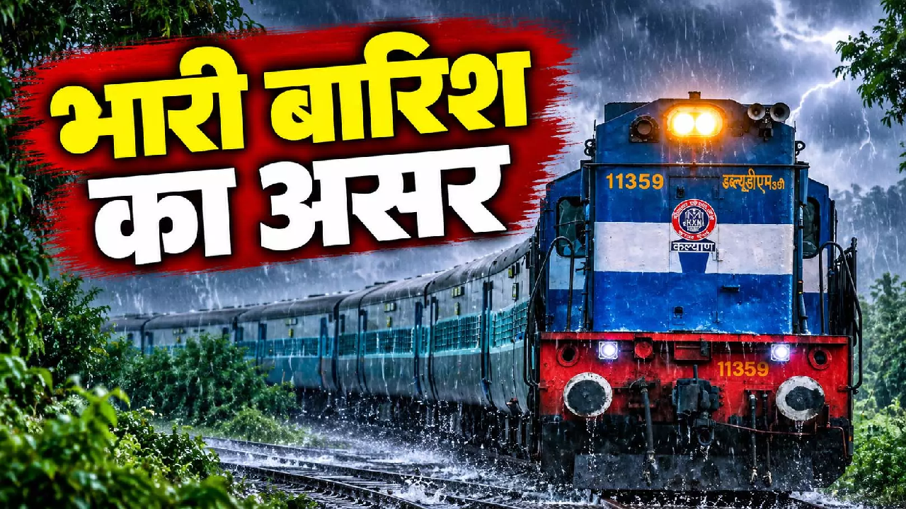 CG : बारिश का असर रेल यातायात पर भी पड़ा, रायपुर आने वाली कई ट्रेनें लेट, यात्रियों की बढ़ी परेशानी …