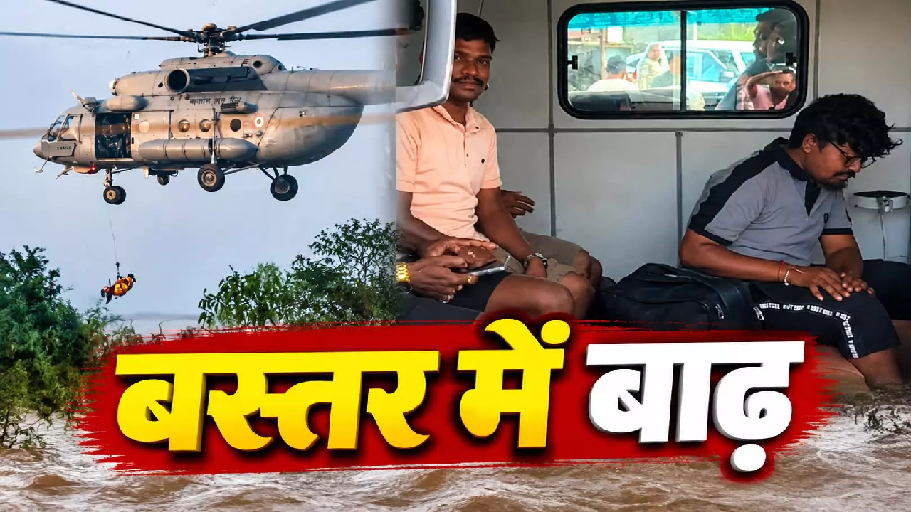 CG : बस्तर में भारी बारिश से त्राहिमाम, बाढ़ प्रभावित क्षेत्रों में पहुंचेंगे मुख्यमंत्री साय …