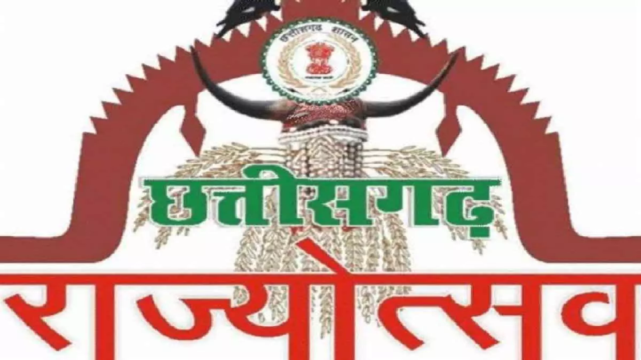CG : तीन दिन तक सजेगा राज्योत्सव, कार्यक्रमों की रूपरेखा तैयार …