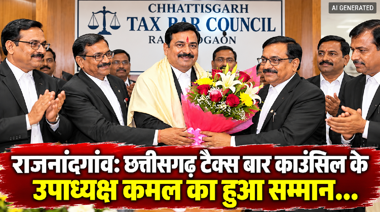 राजनांदगांव : छत्तीसगढ़ टैक्स बार काउंसिल के उपाध्यक्ष कमल का हुआ सम्मान …