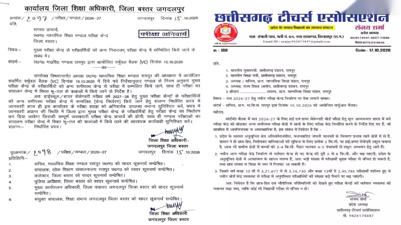 CG : 10वीं-12वीं के हजारों छात्रों की बढ़ सकती है परेशानी, शिक्षक संघ ने मुख्यमंत्री को लिखा पत्र...