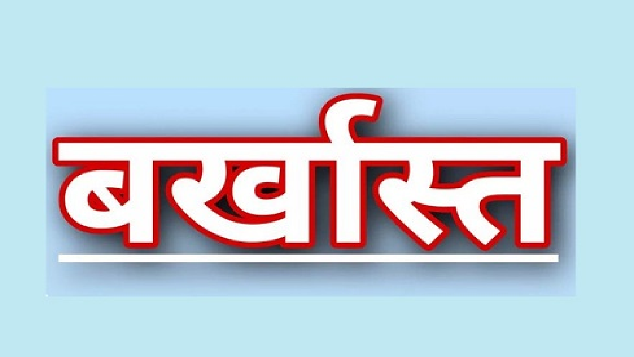 CG : दोषसिद्ध प्रधान पाठक बर्खास्त, कलेक्टर की फटकार के बाद DEO ने जारी किया आदेश...