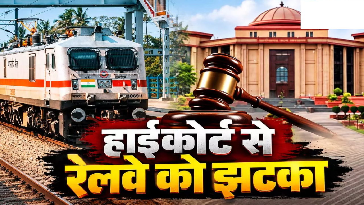 CG : एसी कोच के 14 रेलकर्मियों को राहत, हाईकोर्ट ने बरकरार रखा भत्ते का आदेश .. .
