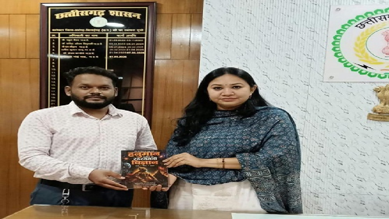 CG : युवा लेखक कमल ने कलेक्टर को भेंट की पुस्तक ‘हनुमान चालीसा का रहस्यमयी विज्ञान’ .. .